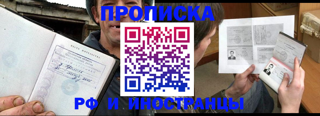 прописка паспорт в Новороссийске