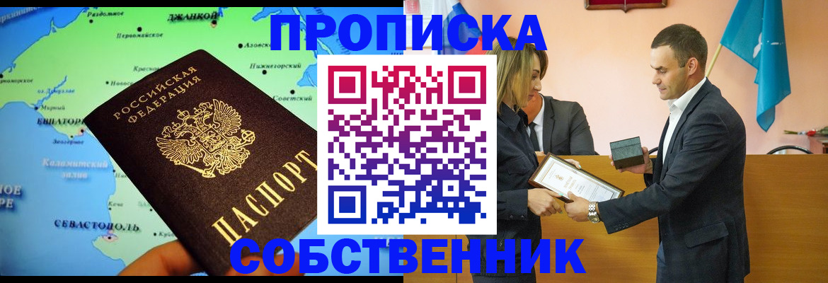 временная регистрация 2025 в Новороссийске